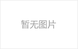 尚志网架加工之几种常见网架的安装方法